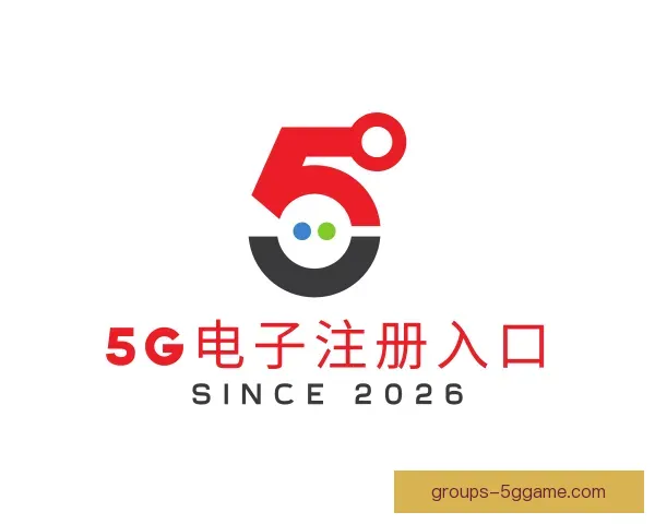 了解5G电子注册入口